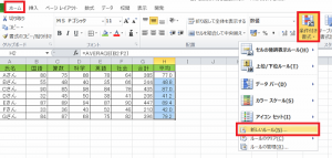 エクセル_条件付き書式_3
