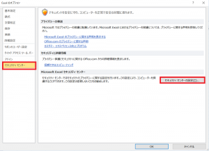 エクセル_マクロ_有効_3
