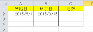 エクセル_日数計算_1
