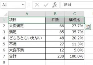 エクセル_選択_2