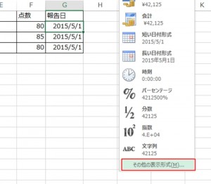 エクセル_日付_2