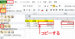 エクセル_コピー_3