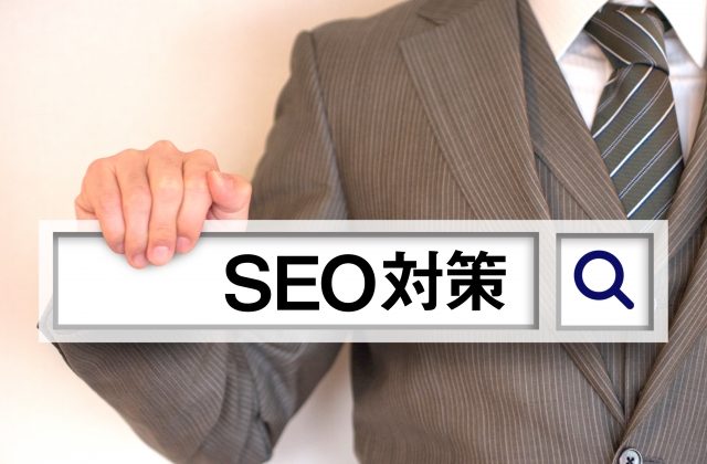 SEO対策の基本5つの必須事項